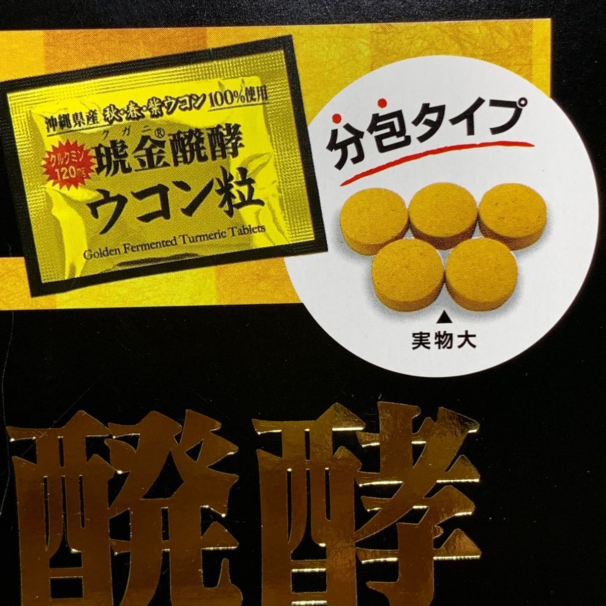 醗酵ウコン粒 GOLD 2箱セット 工場直送 醗酵ウコン粒 GOLD 2箱セット 工場直送