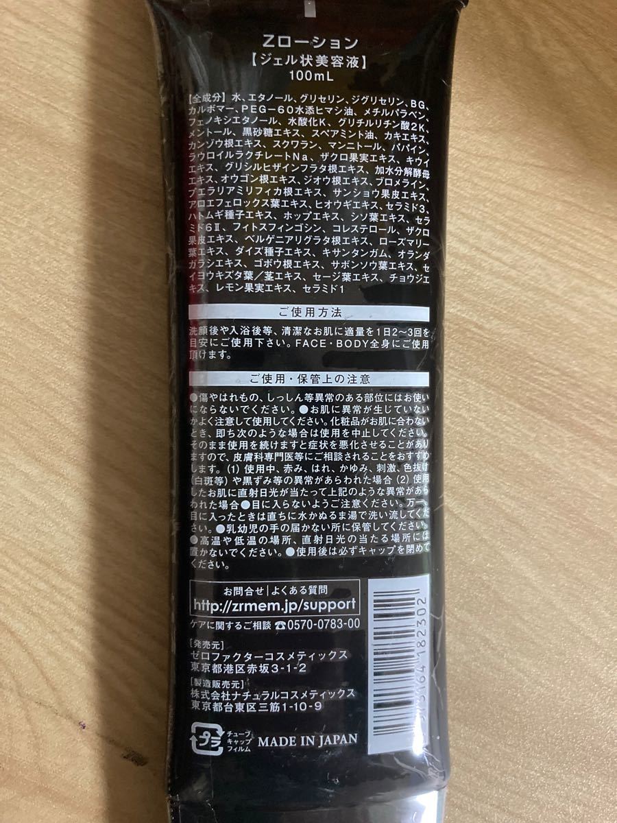 年末のプロモーション大特価! ゼロファクター Zローション 100ml