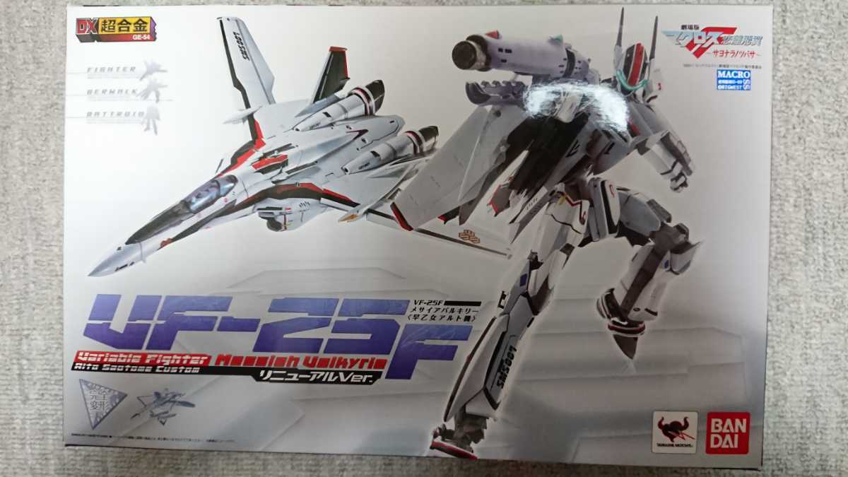 DX超合金 VF-25F 早乙女アルト機 リニューアルVer._画像1