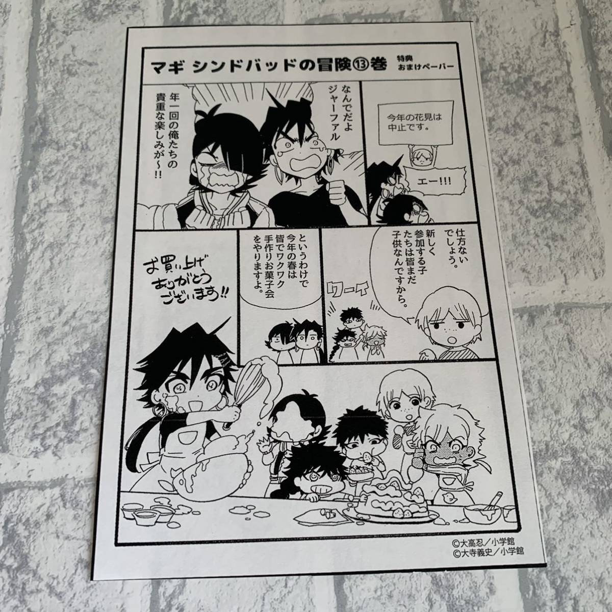 マギ シンドバッドの冒険 特典 ペーパー 4枚(コミック、アニメグッズ 