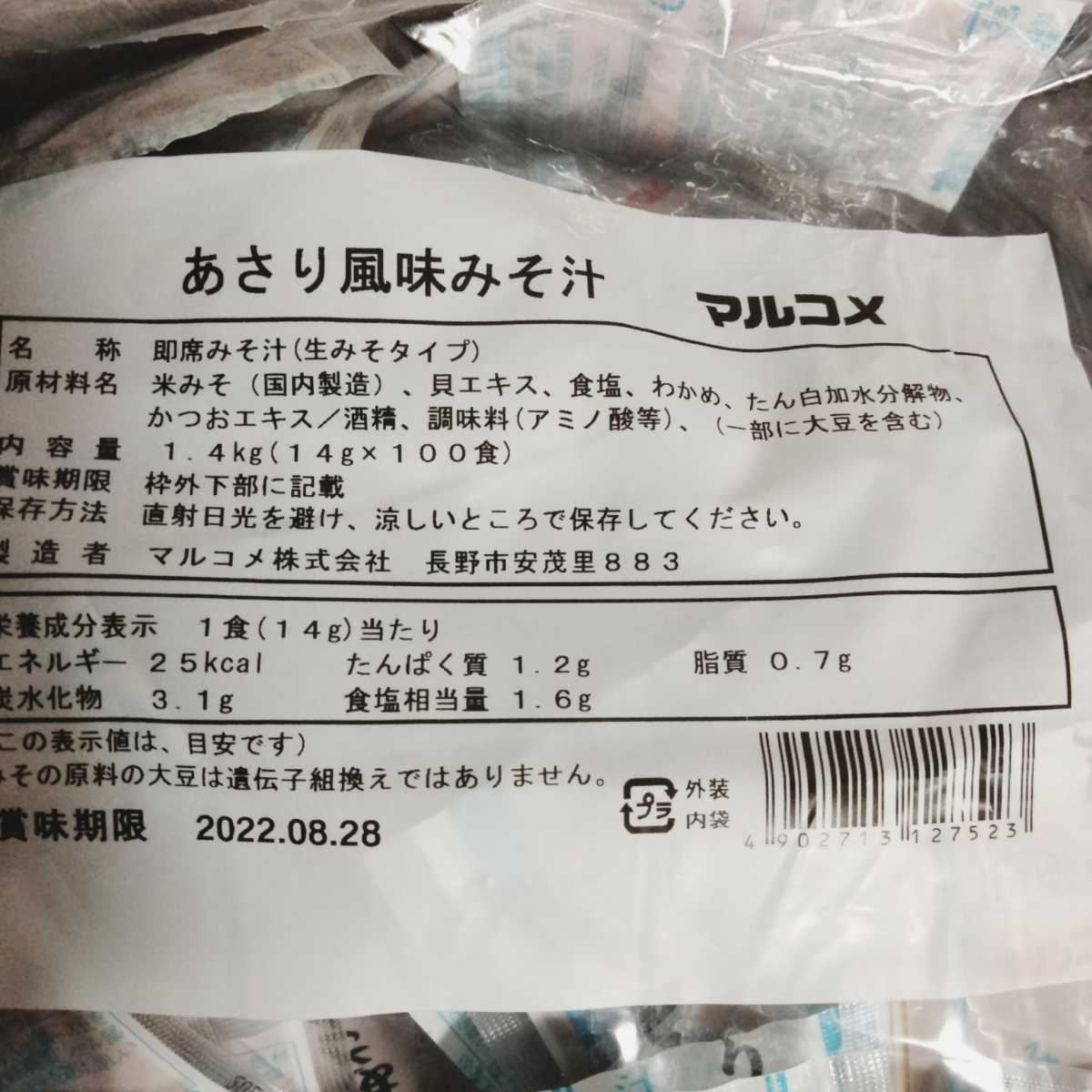 ⑥マルコメ 業務用 即席生味噌汁 あさり&わかめ 2種各25食計50食_画像2