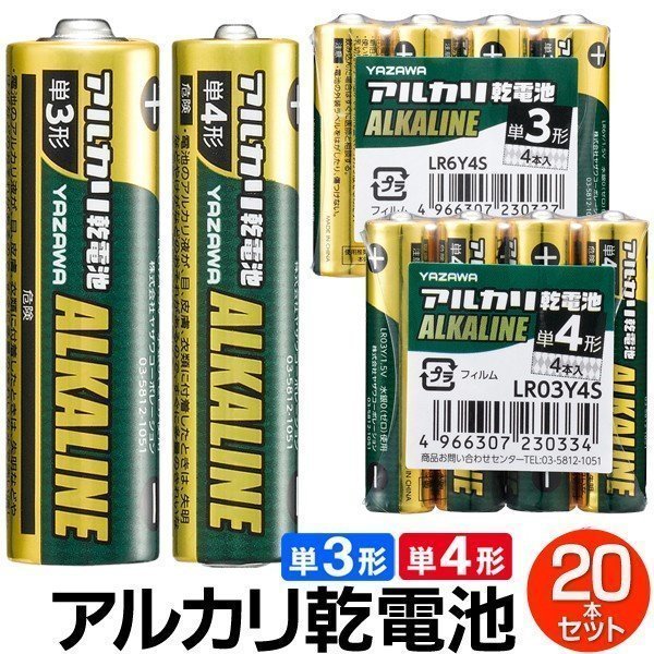 ◆メール便送料無料◆【まとめ買い！20本セット】アルカリ乾電池 単3形 1.5V 長持ちパワフル 日用品 防災グッズ ◇ YA電池20本:単3_画像1