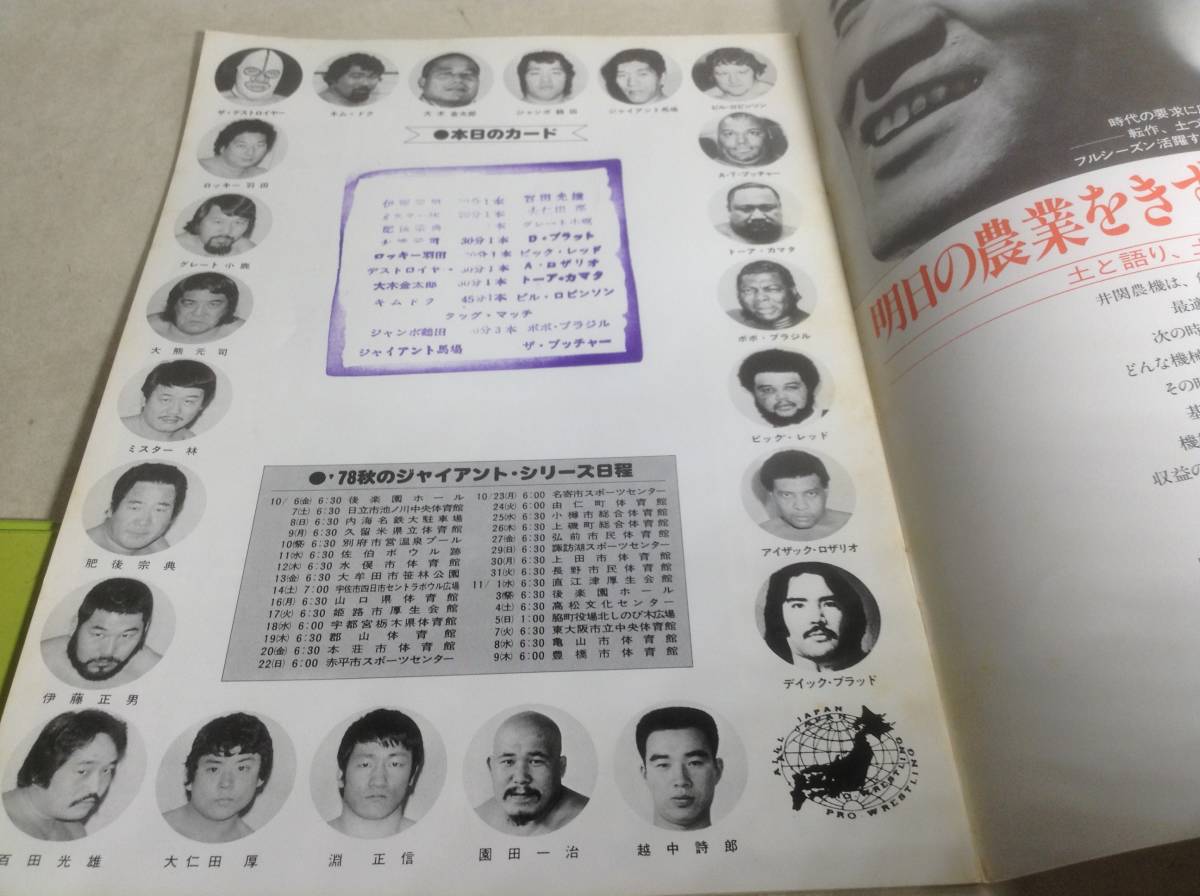 送料無料新品 '78 ジャイアント シリーズ 全日本プロレスリング 全日本プロレス 昭和53年