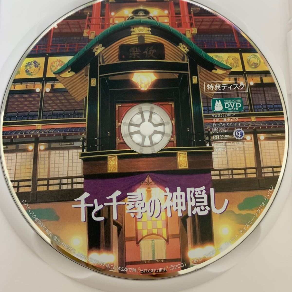 【セット割引】ハウルの動く城 特典ディスク+純正ケース、千と千尋の神隠し、特典ディスク+純正ケース