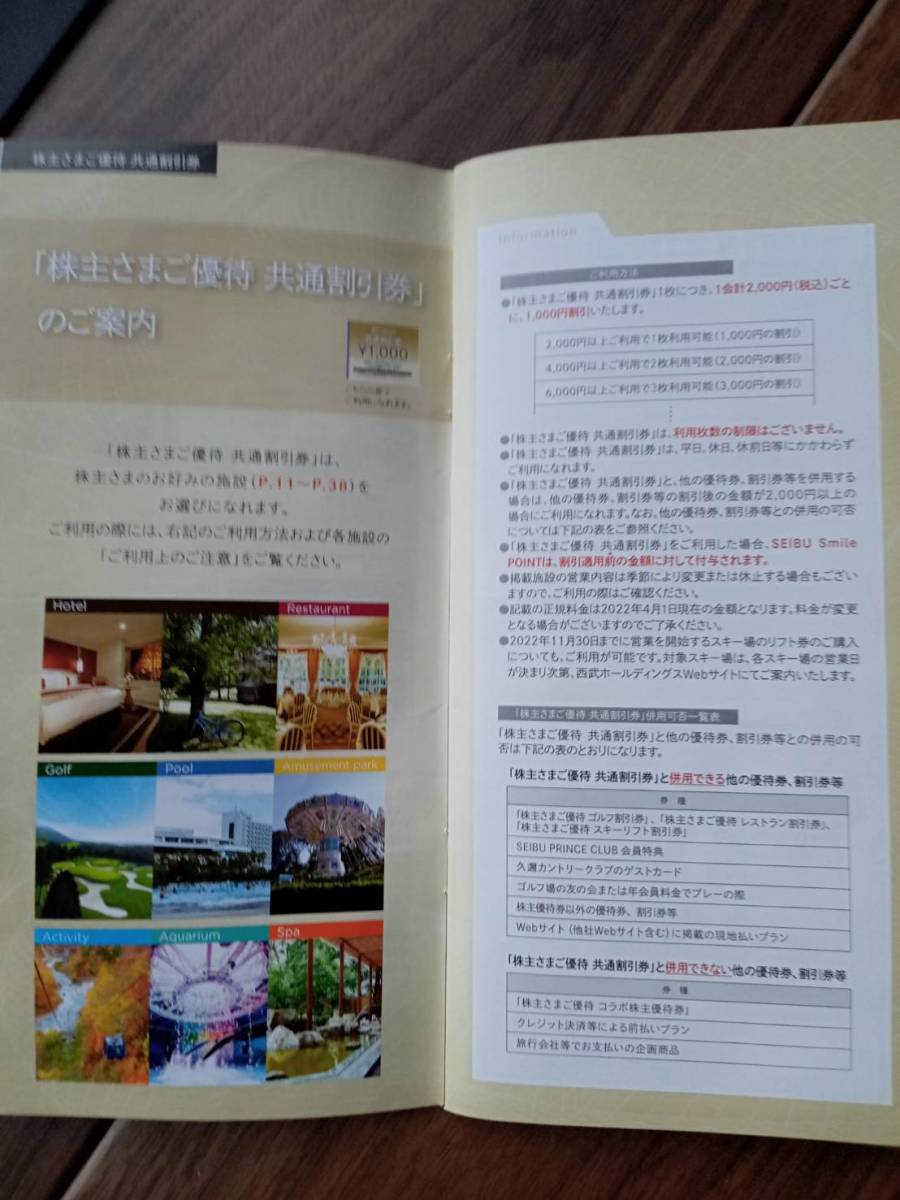 西武鉄道★株主優待★共通割引券 10枚セット★ 2022年11月33日★西武園ゆうえんち★送料無料★おまけ有_画像2