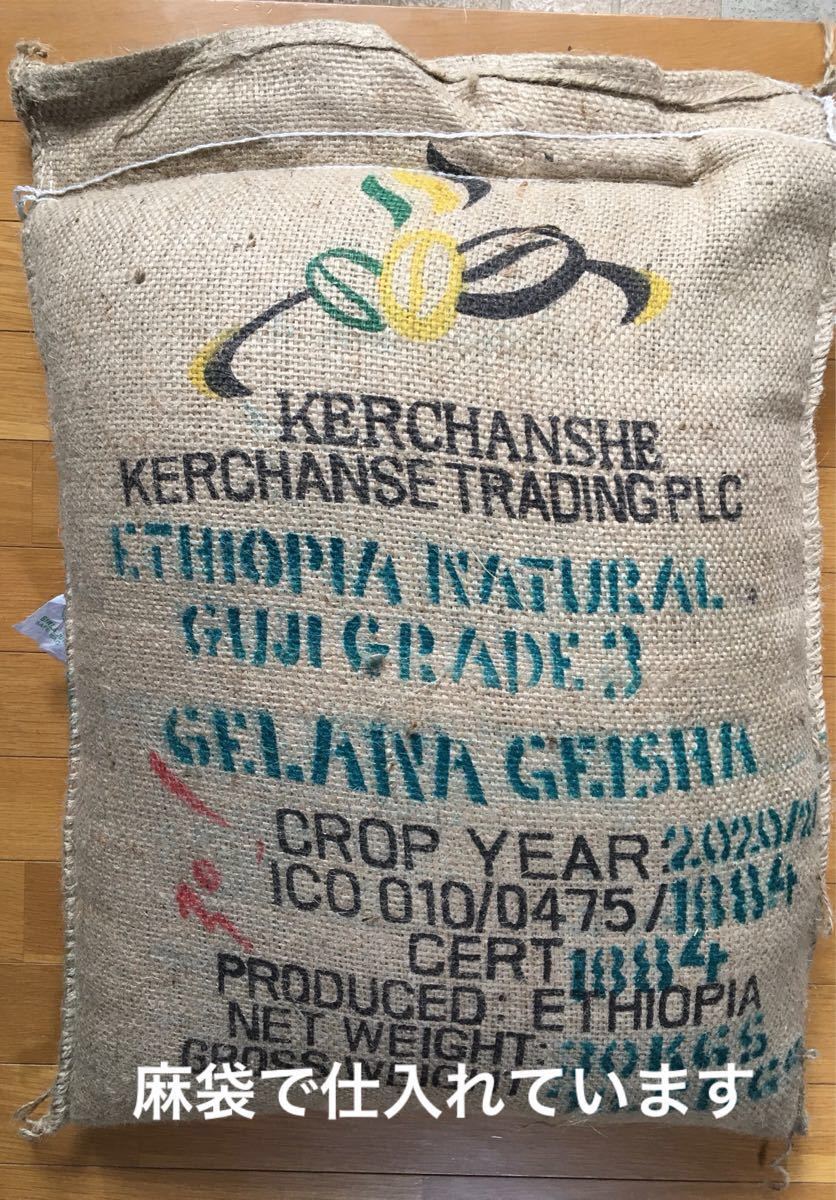 こだわりコーヒー豆　モカ　ゲイシャ　500g 中深煎り　自家焙煎珈琲　指定農園:エチオピア　ゲレナ農園