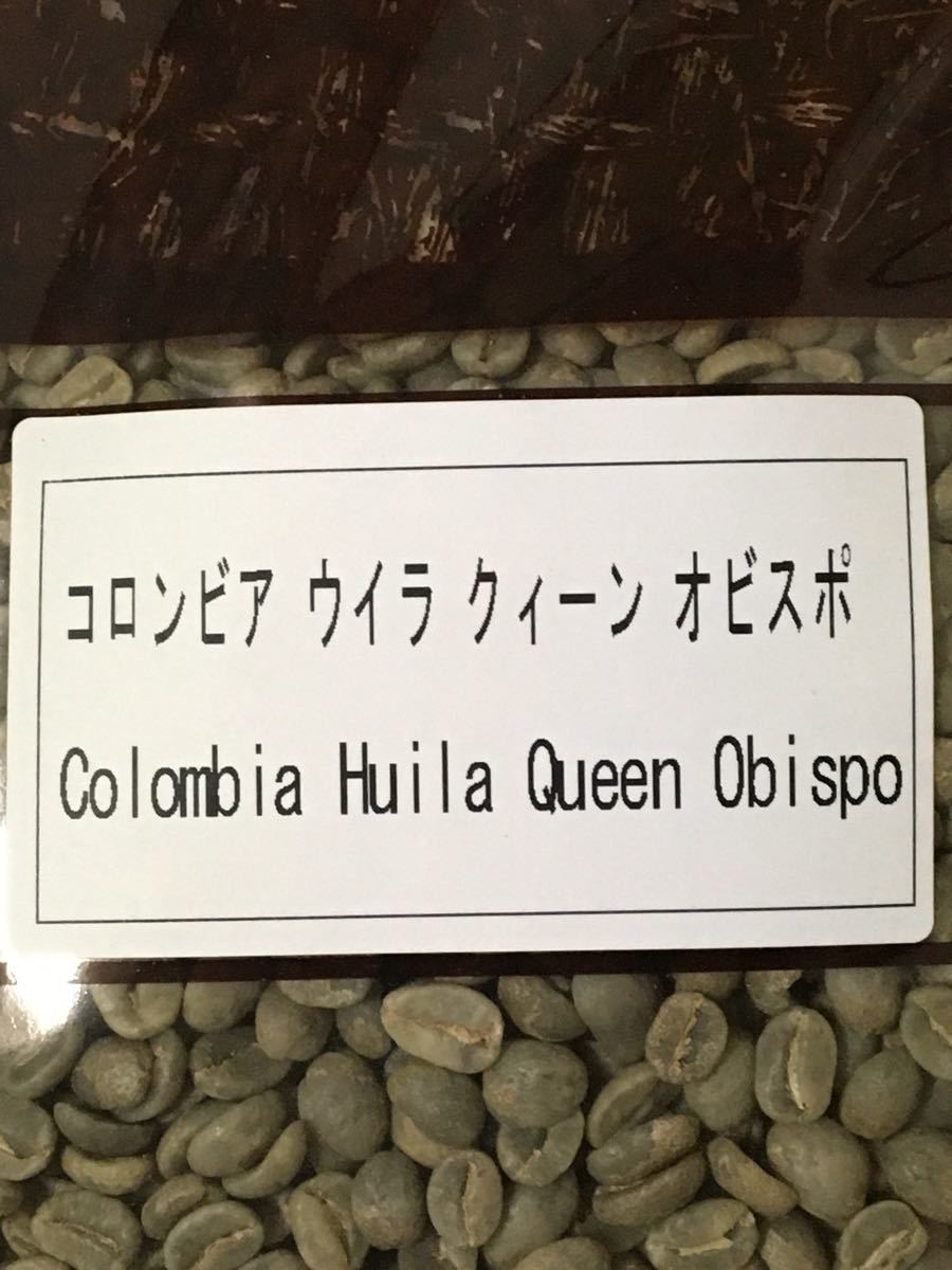 こだわりコーヒー豆　コロンビア　スプレモ 500g中深煎り　自家焙煎珈琲ウイラ クィーン オビスポ　Qグレード