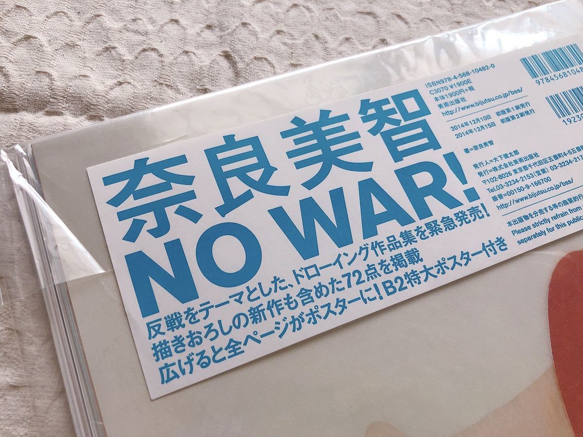 奈良美智 未開封 NO WAR! 美術出版社 ドローイング 作品集 B2 奈良美智 未開封 NO WAR! 美術出版社 ドローイング 作品集 B2