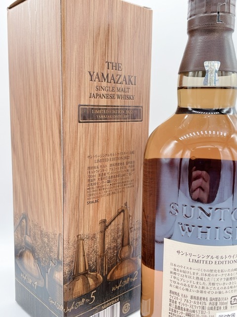 新品未開封 SUNTORY WHISKY サントリー 山崎 リミテッドエディション