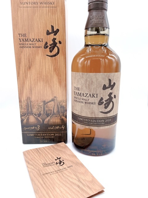 新品未開封 SUNTORY WHISKY サントリー 山崎 リミテッドエディション