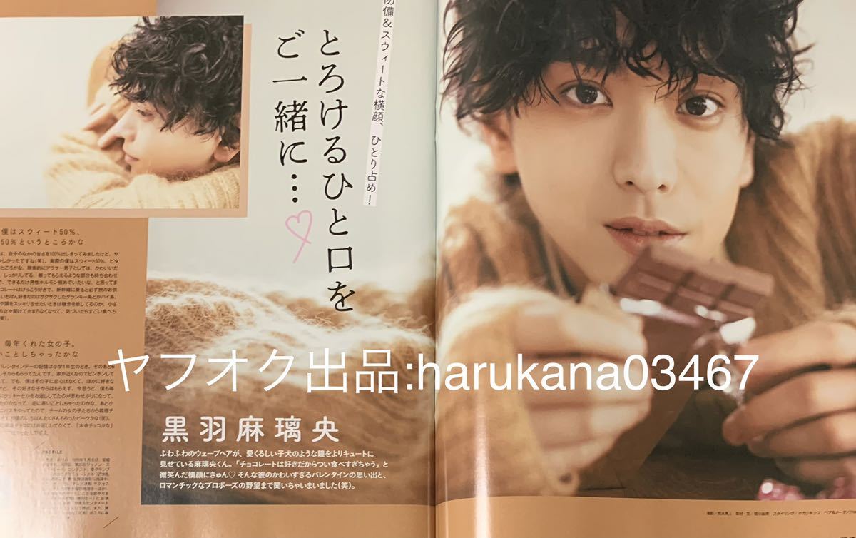 JUNON 2021年　赤楚衛二/黒羽麻璃央/北村匠海/高橋文哉/奥野壮/村雨辰剛/小宮璃央/高野洸/一ノ瀬楓/荒牧慶彦 板垣瑞生/岡田将生_画像3