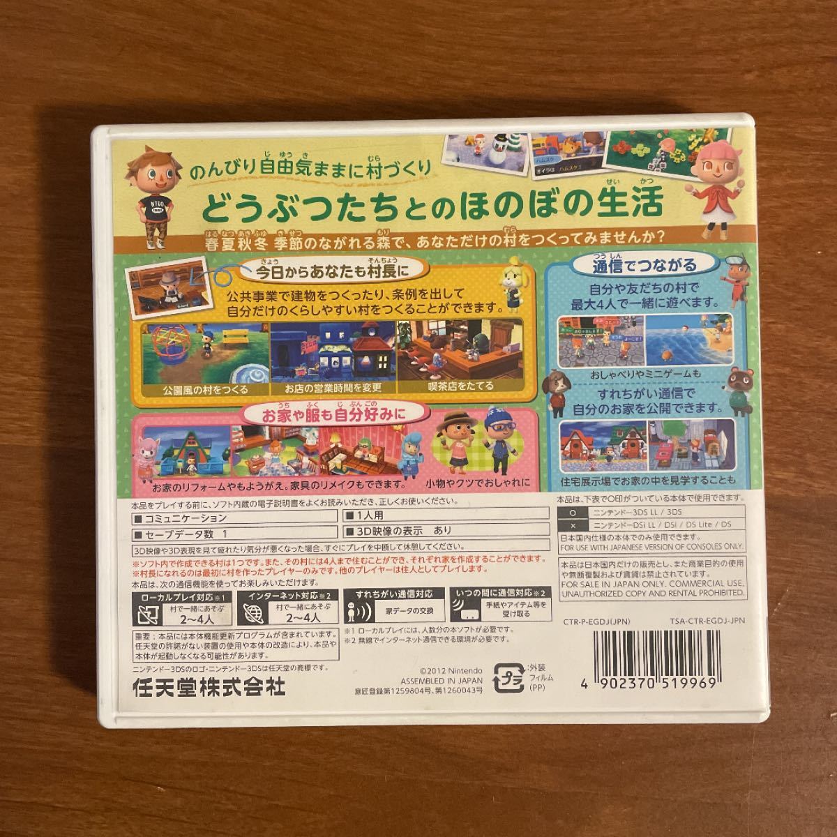 とびだせどうぶつの森 ニンテンドー3DSソフト