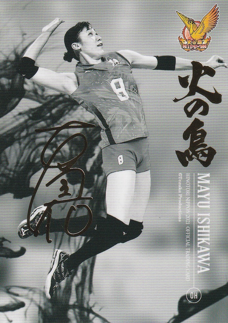 2021 火の鳥NIPPON 石川真佑【SP07】スペシャルカード 金箔サインパラレル入り 画像表裏 ※同梱可_画像1