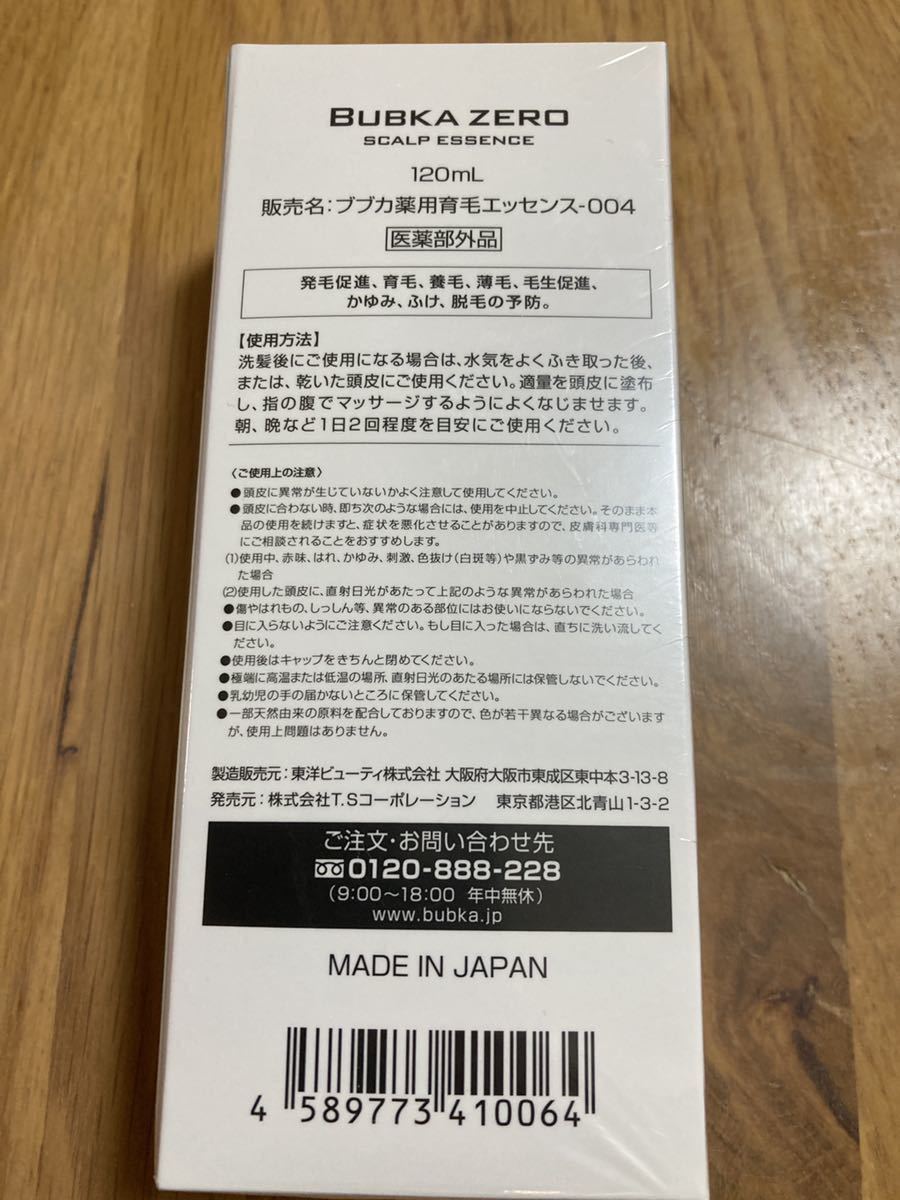 BUBKA ZERO ブブカ ゼロ120ml 3本セット 薬用育毛エッセンス(育毛剤 