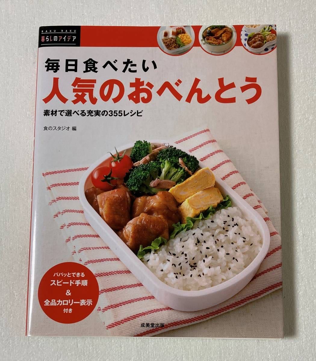 [ every day meal . want popular o-bento ] 355 recipe . beautiful . publish calorie display Speed . present BENTO