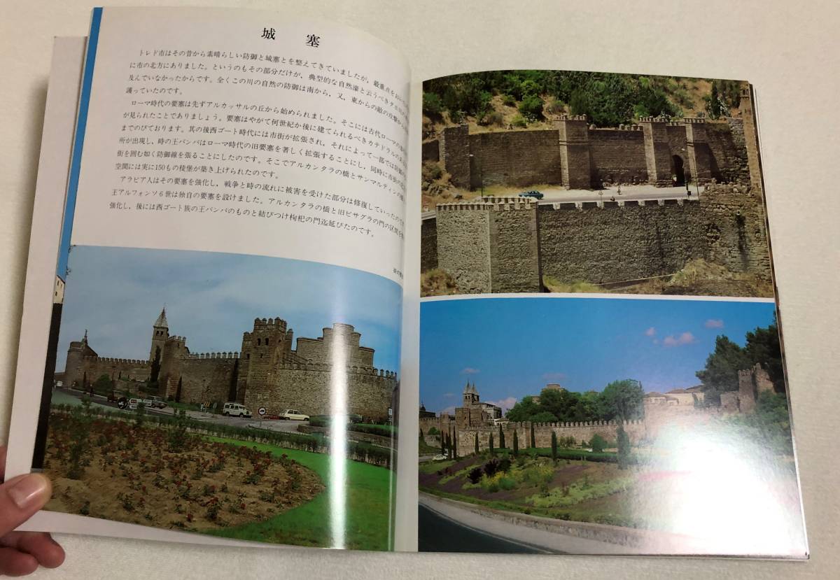 『魅力の街 トレド － 帝国都市の歴史、美術、伝説－』 スペイン　観光　旅行ガイドにも_画像2