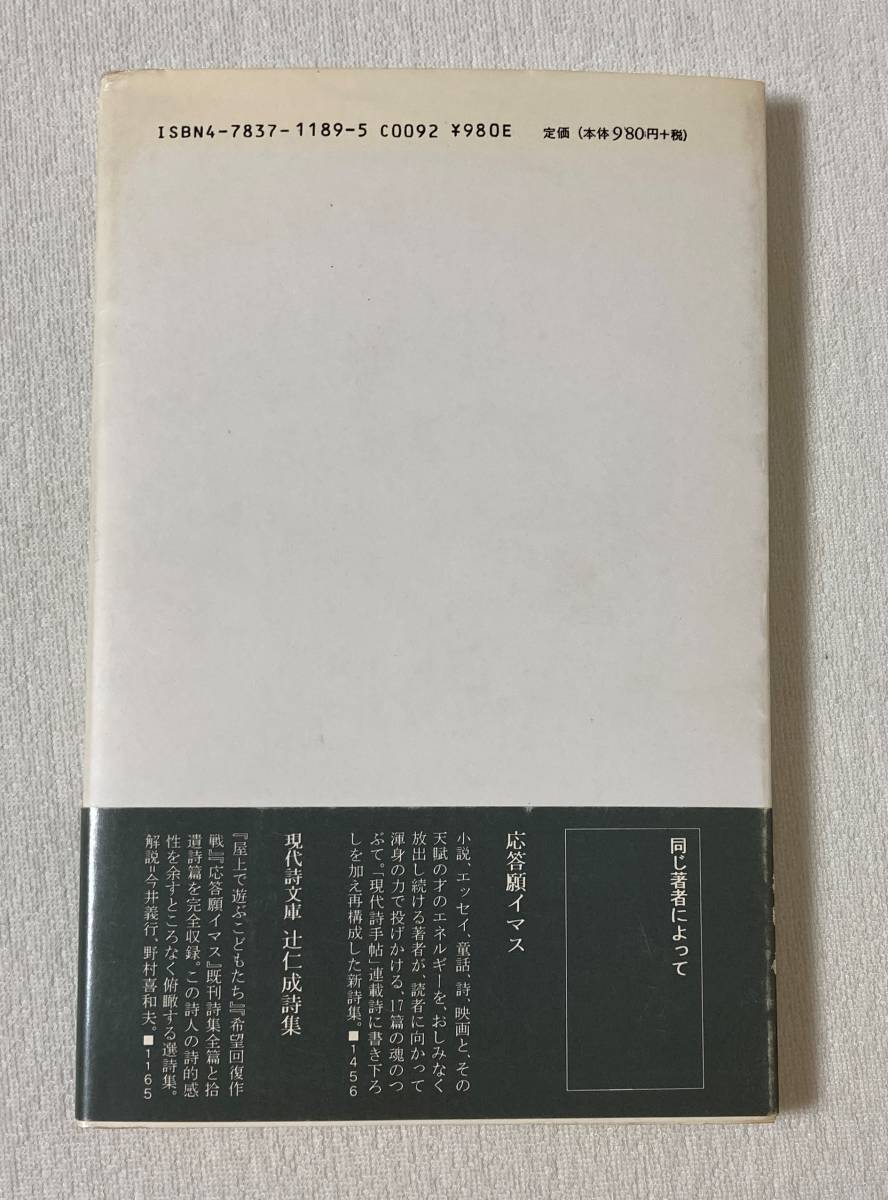  New York poeto Lee kit Tsuji Jinsei .. company average bookbinding poetry compilation 