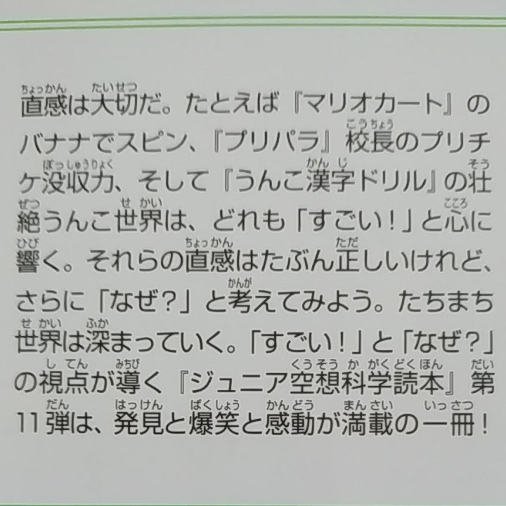 【毎週末倍! 倍! ストア参加】 ジュニア空想科学読本 10、11、12/柳田理科雄/きっか 参加日程はお店TOPで  3冊セット