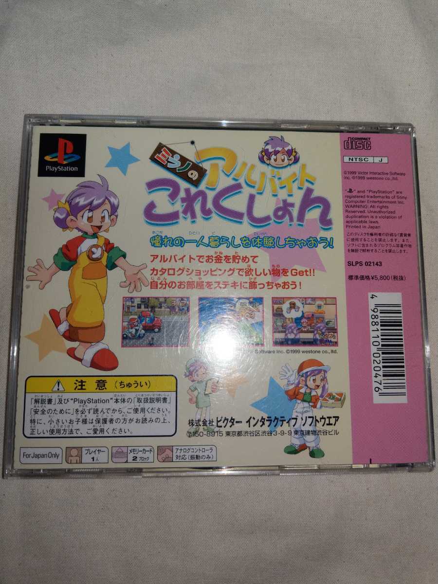 【送料無料】 プレイステーション ミラノのアルバイトこれくしょん PSソフト ソフト コレクション
