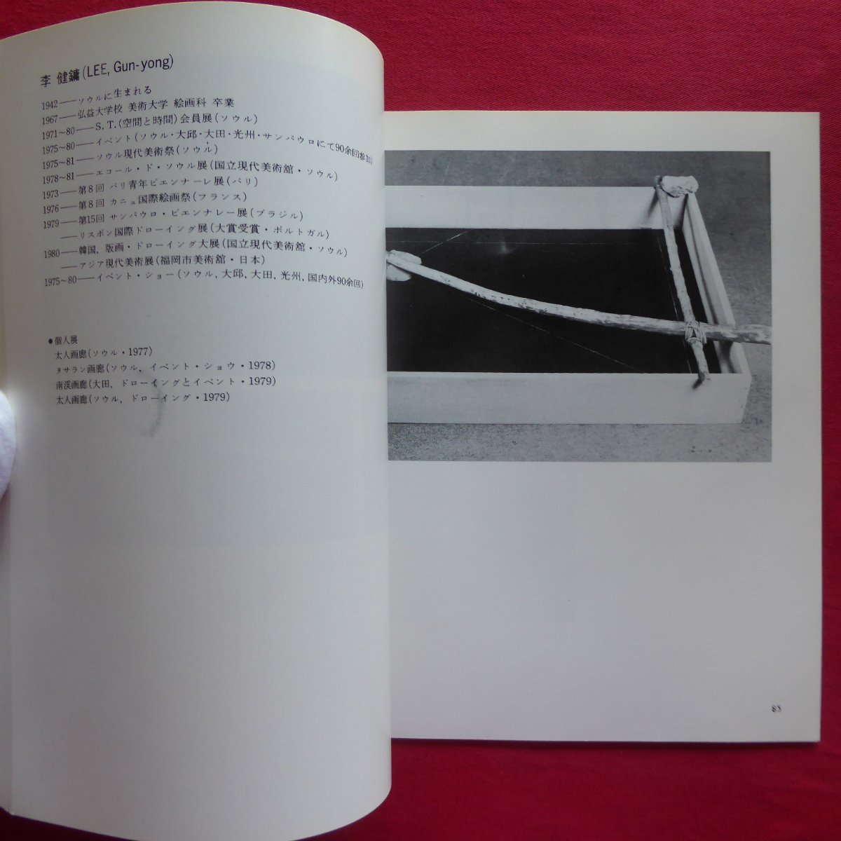 Yahoo!オークション - w3図録【韓国現代美術展-70年代後半