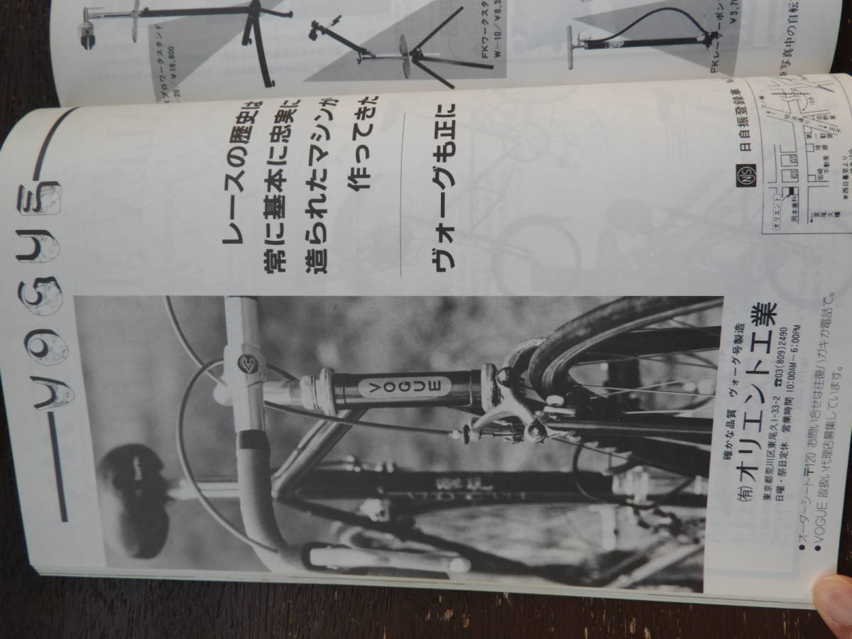 ★ニューサイクリング★８５年★１，２★お得な２冊セット★ランドナー★ＴＡ★サンプレックス★Campagnolo★_画像5