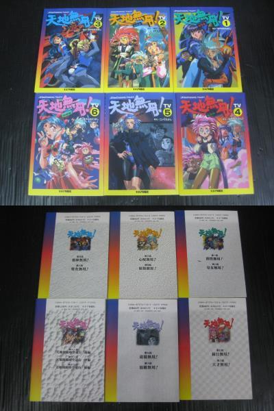全22冊 fc 天地無用 魎皇鬼 上中下特別編/地球編宇宙編 全12巻/inlove 上下/第二期魎皇鬼 全/3巻/真夏のイヴ 全巻初版 4e 4e 3