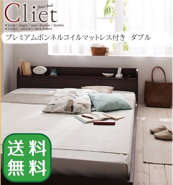 ベッド 棚 ライト コンセント付きフロアベッド Cliet プレミアムボンネルコイルマットレス付き ダブル ナチュラル ホワイト家具、インテリア