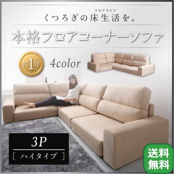 買取り実績 フロアコーナーカウチソファ Leeble リーブル ソファ ハイ