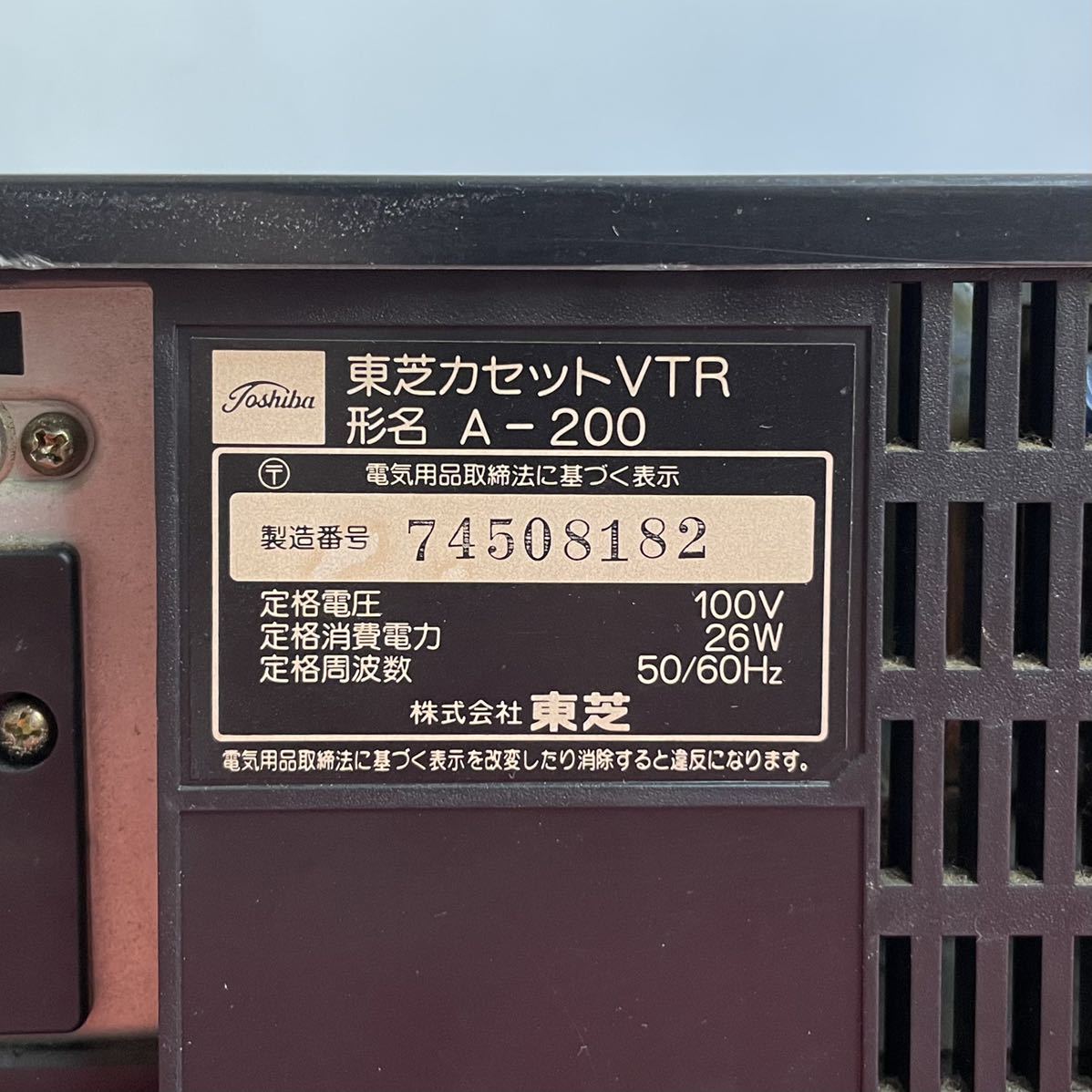 TOSHIBA VHS recorder A-200 ビデオカセットレコーダー ビデオデッキ 東芝 部品取り ジャンク_画像5