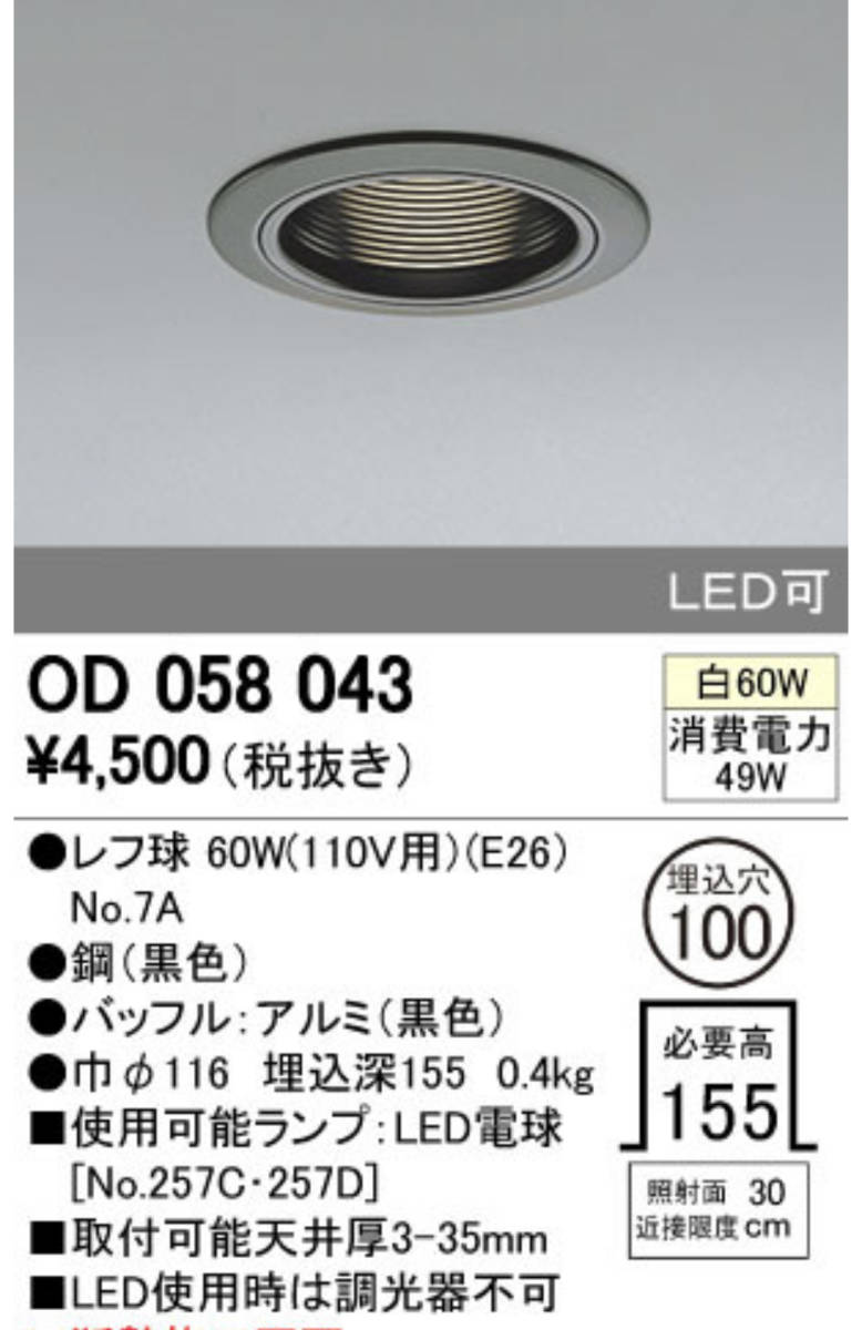 ODELICo-telik встраиваемый светильник OD058043( не использовался товар )