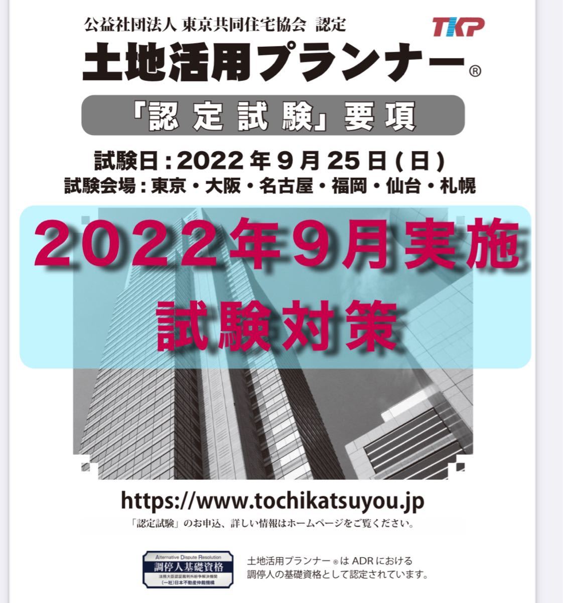 土地活用プランナー 試験対策 2022年9月(コピー品ご注意)|Yahoo 土地活用プランナー 試験対策 2022年9月(コピー品ご注意)|Yahoo