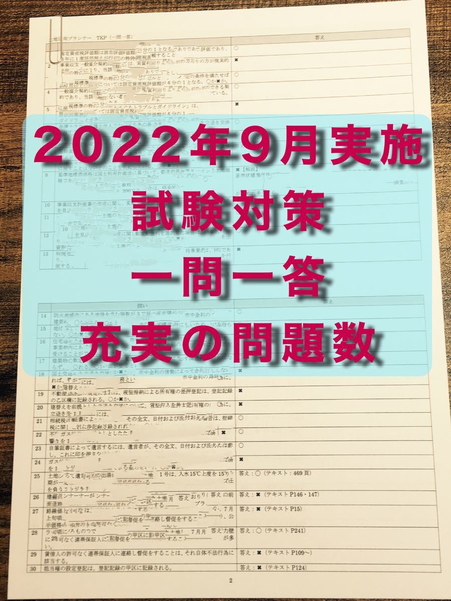 土地活用プランナー 試験対策 2022年9月(コピー品ご注意)|Yahoo 土地活用プランナー 試験対策 2022年9月(コピー品ご注意)|Yahoo