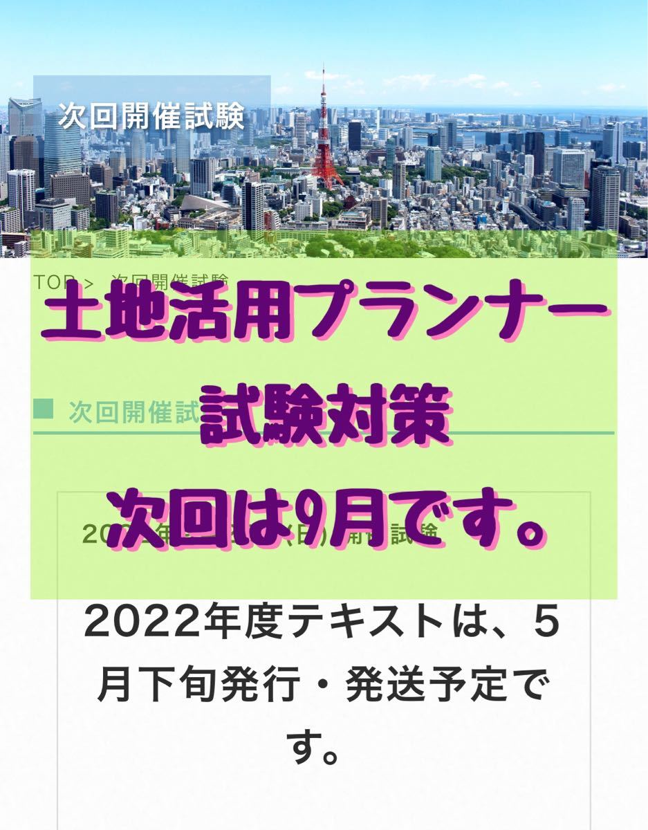 土地活用プランナー 試験対策 2022年9月(コピー品ご注意)|Yahoo 土地活用プランナー 試験対策 2022年9月(コピー品ご注意)|Yahoo