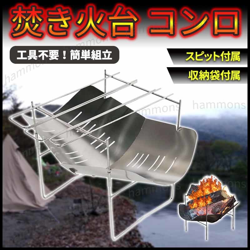 焚き火台 スピット 付 薄型 軽量 バーベキュー BBQ アウトドア キャンプ 用品 ソロキャン コンパクト 収納 コンロ 工具不要 スリット入