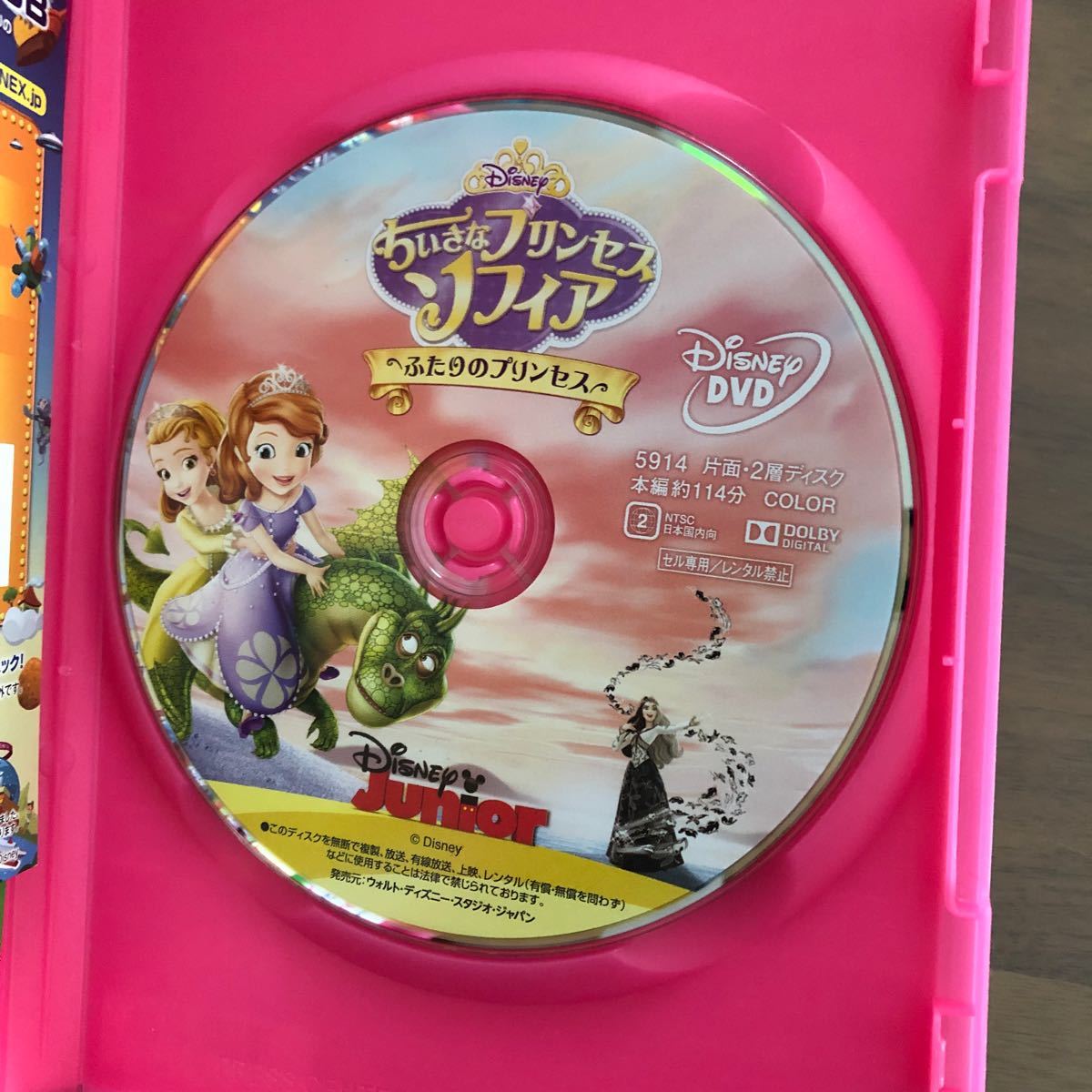 ちいさなプリンセスソフィア ふたりのプリンセス　DVD Disney ディズニーDVD ソフィア