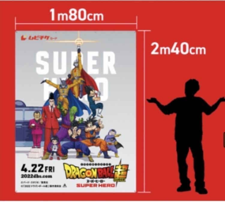 ドラゴンボール超 超ムビチケ ポスター(チケット使用不可) | www
