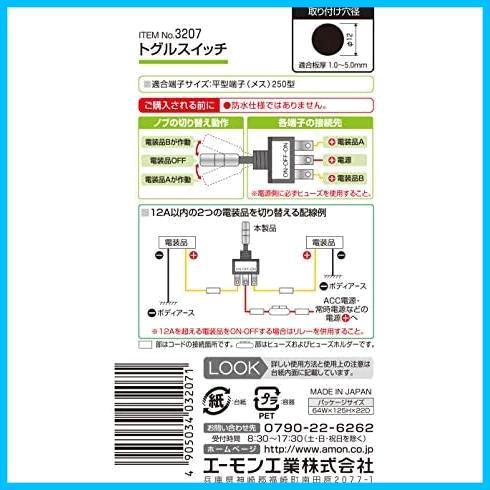 ON-OFF-ON トグルスイッチ DC12V 12A エーモン 3207_画像3