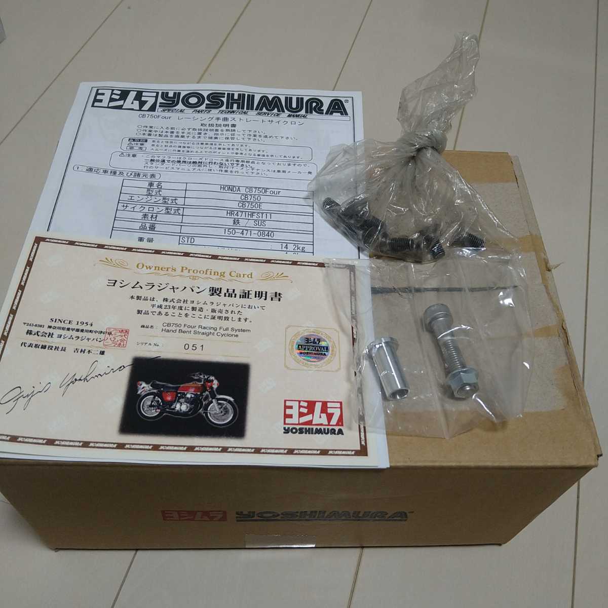 CB750Four CB750k ヨシムラ 手曲げマフラー 集合管 | www