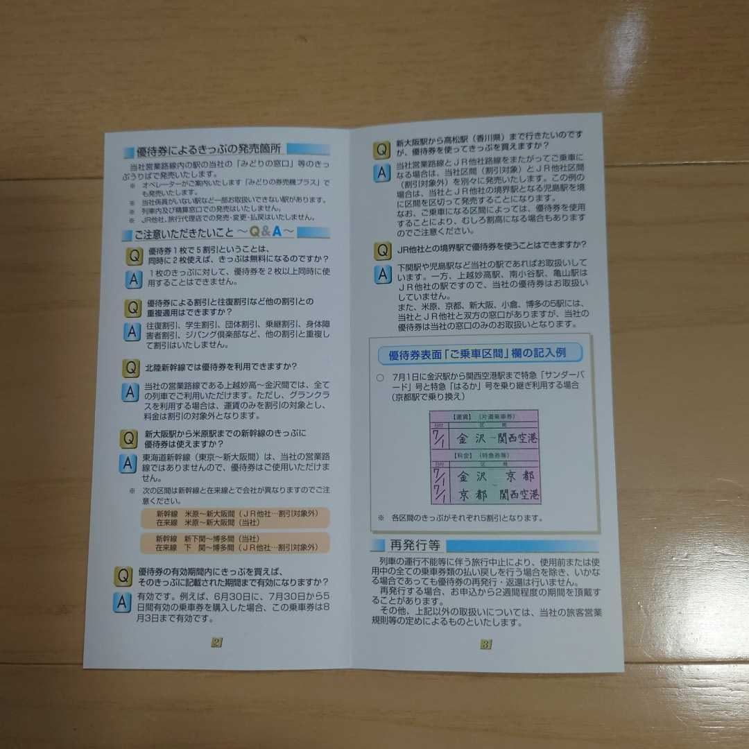 株主優待　JR西日本鉄道割引券２枚　京都鉄道博物館入館割引券_画像4