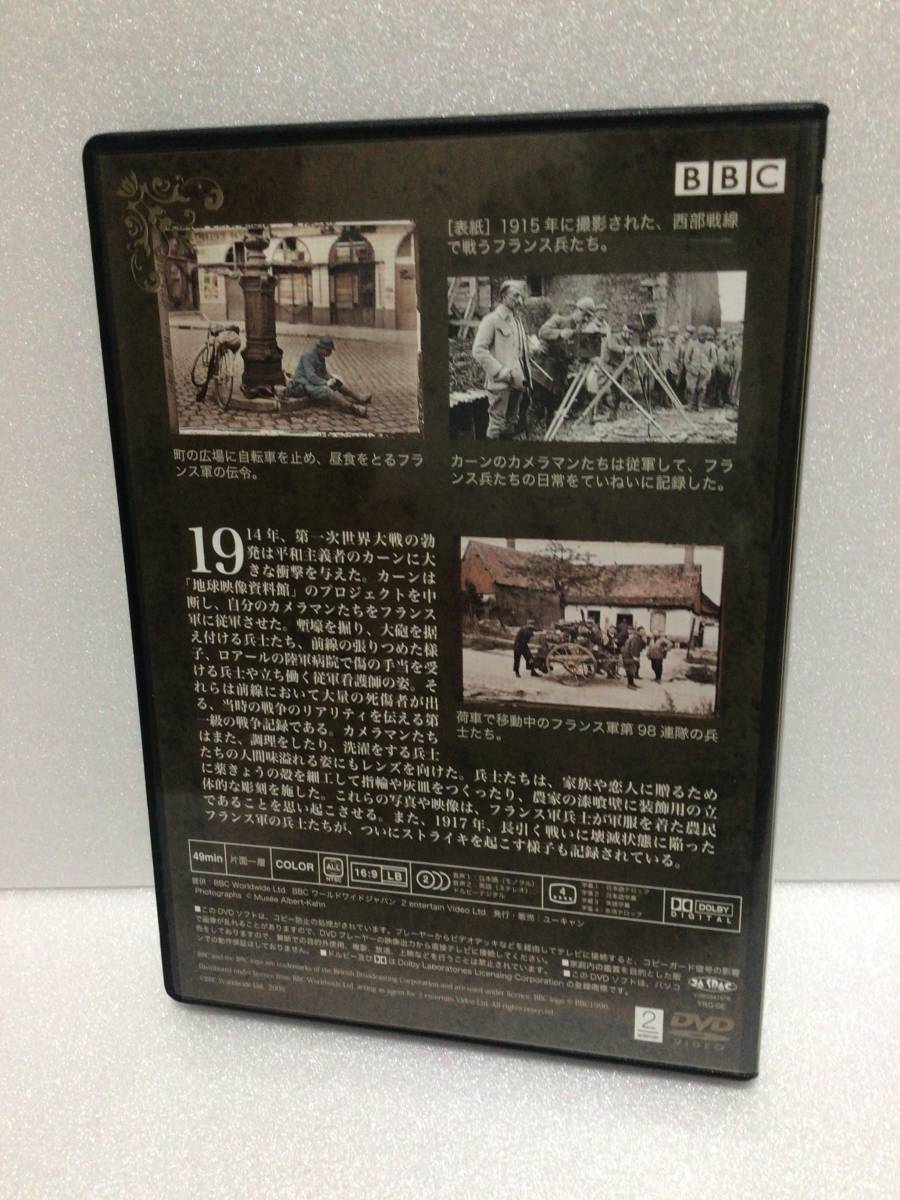 即決！ DVD セル版 奇跡の映像 よみがえる100年前の世界 塹壕から見た人類初の大戦 送料無料！_画像2