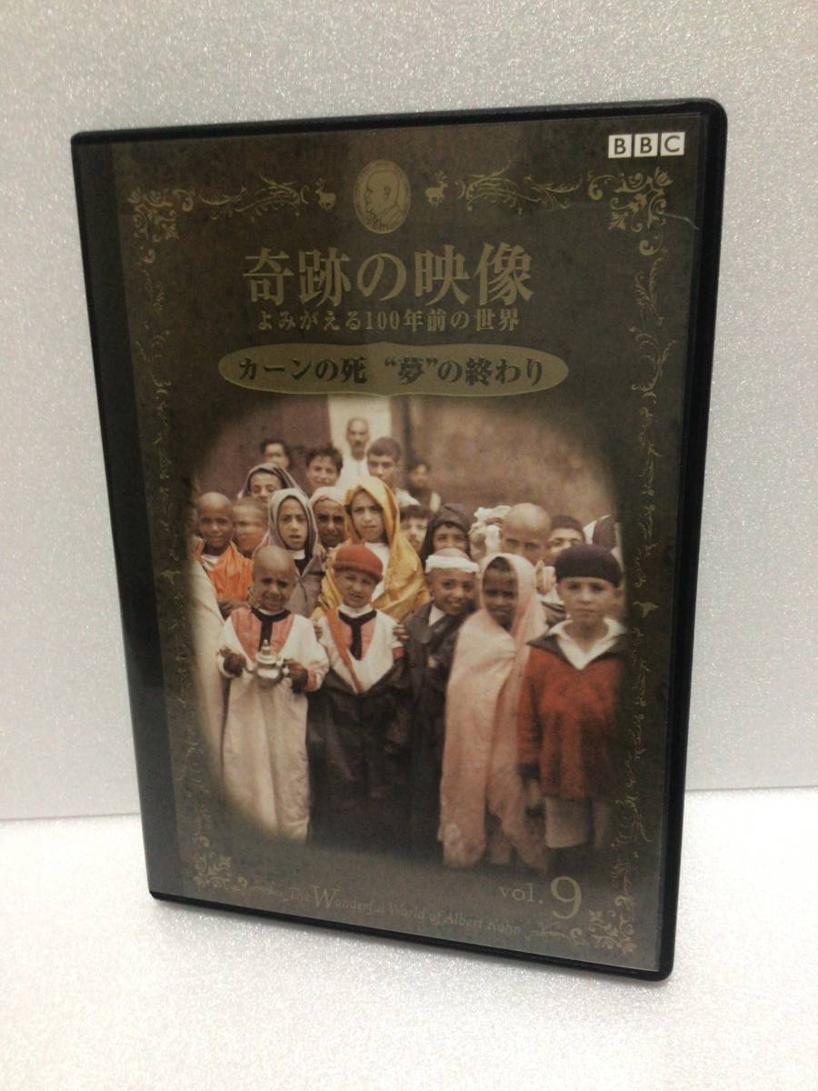 即決！ DVD セル版 奇跡の映像 よみがえる100年前の世界 カーンの死 夢の終わり 送料無料！_画像1