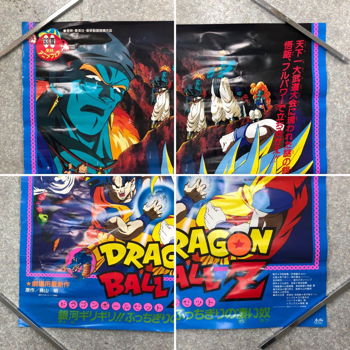 非売品 2枚 古い ドラゴンボールZ ポスター アニメ ノベルティ Dragon Ball Z　折りキズ有_画像3