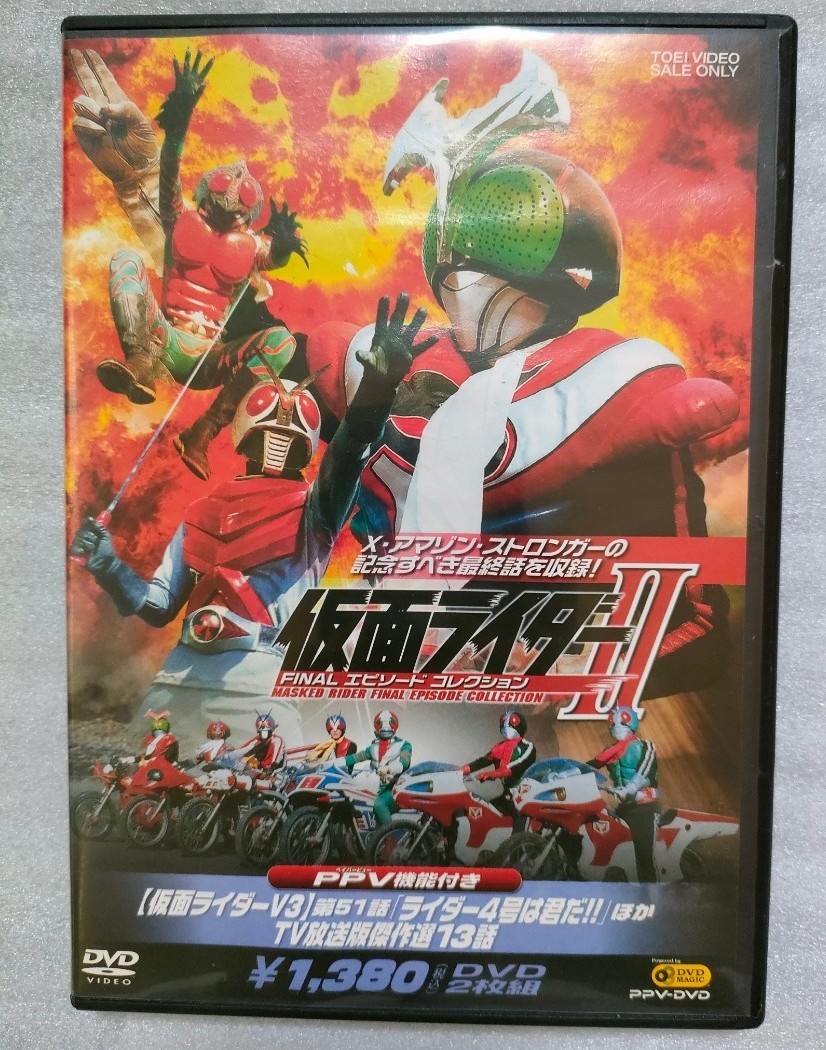 DVD『仮面ライダーⅡFINALエピソードコレクション』