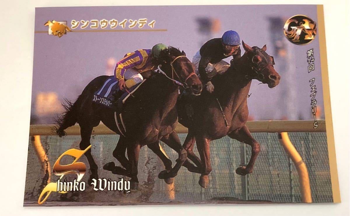 シンコウインディー 01 フェブラリーステークス バンダイ サラブレッドカード 97年 競馬 競馬カード 美品 ウマ娘_画像1