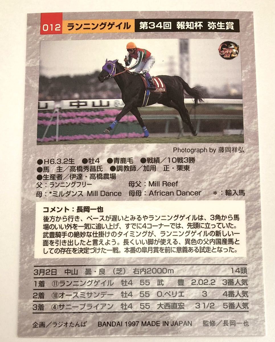 ランニングゲイル 012 報知杯 弥生賞バンダイ サラブレッドカード 97年 競馬 競馬カード 美品 ウマ娘_画像2