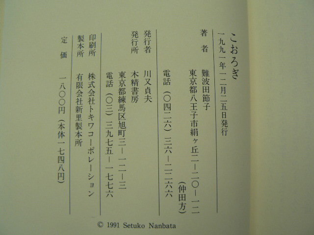 こおろぎ　難波田節子　　　VⅢ_画像3