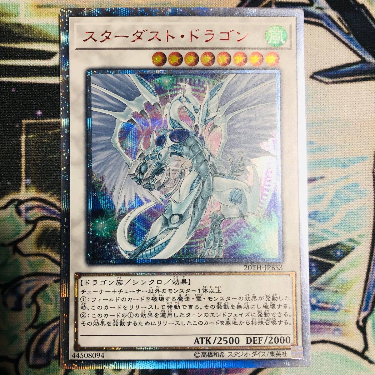 遊戯王 スターダスト・ドラゴン 20thシークレットレア 20thシク 遊戯王 スターダスト・ドラゴン 20thシークレットレア 20thシク