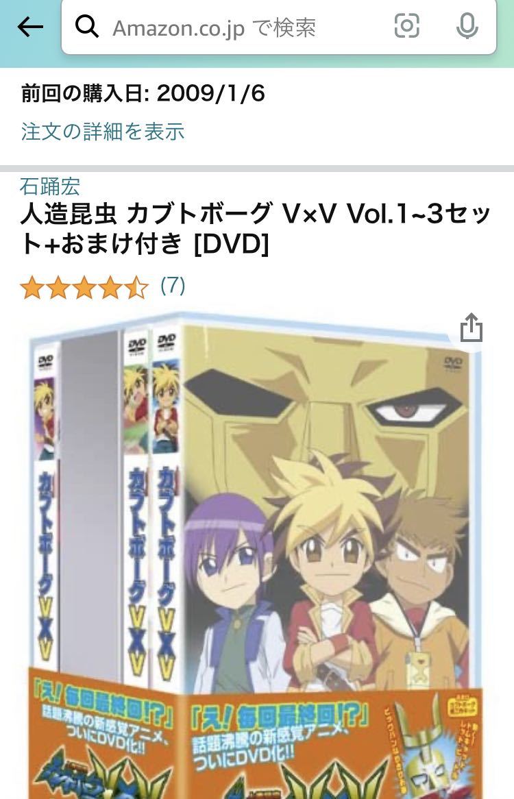 セル版 人造昆虫カブトボーグ Vx V DVD全巻セット チラシ、アンケート