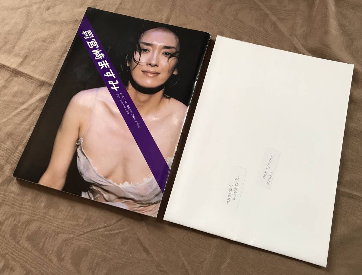 Yahoo!オークション - 写真集 月刊 宮崎ますみ ポスター付 荒木 Yahoo!オークション - 写真集 月刊 宮崎ますみ ポスター付 荒木