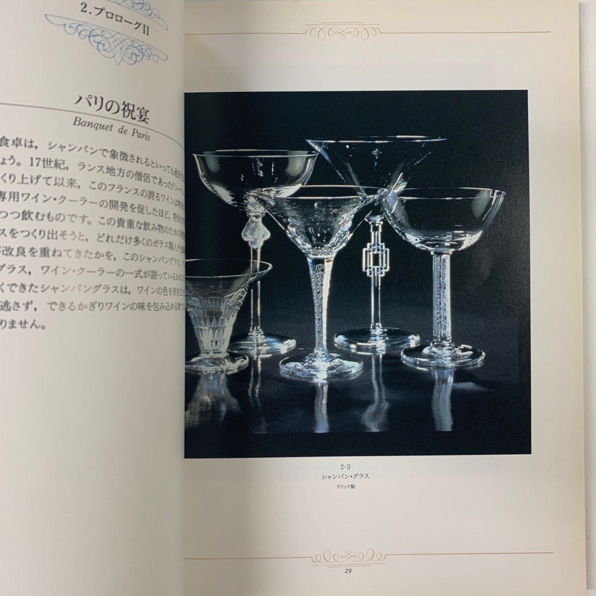 卓上の芸術　フランスのテーブル・アート200年　東京都庭園美術館　1992年　＜ゆうメール＞_画像6